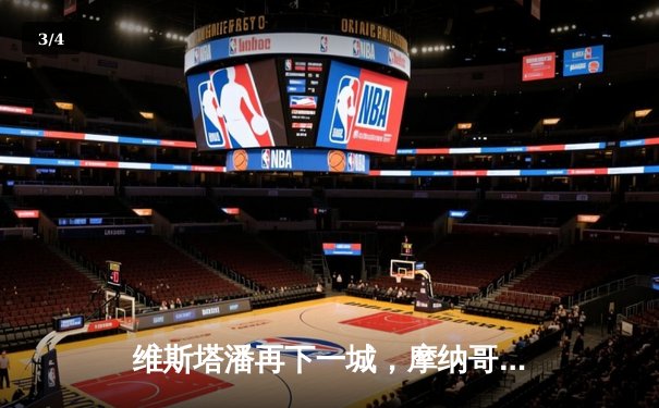 维斯塔潘再下一城，摩纳哥大奖赛雨中夺冠创历史 - 3