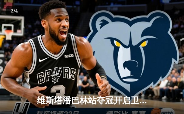 维斯塔潘巴林站夺冠开启卫冕征程，法拉利双车登台展现强劲竞争力 - 2