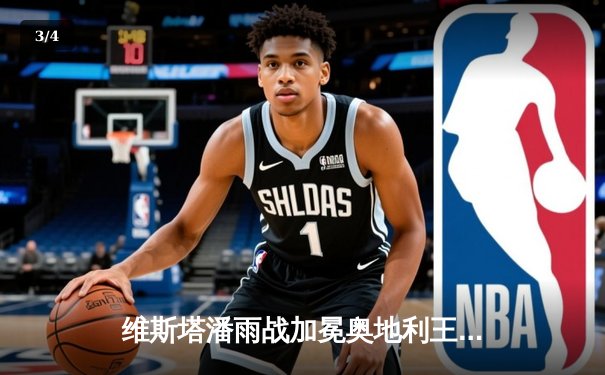 维斯塔潘雨战加冕奥地利王，红牛主场狂揽五连冠 - 3