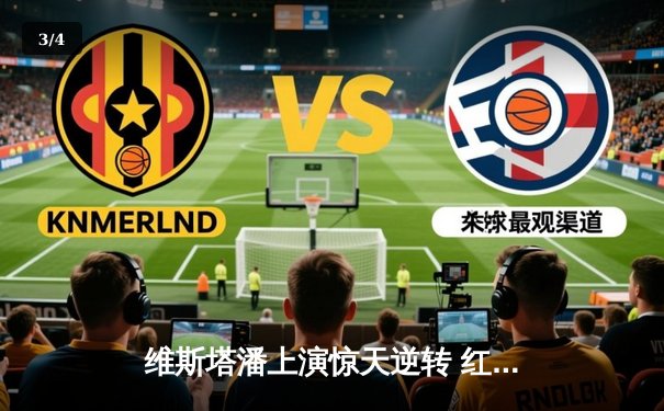 维斯塔潘上演惊天逆转 红牛车队西班牙站包揽冠亚军 - 3