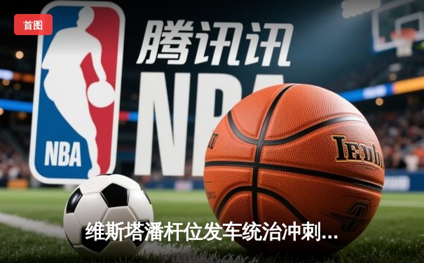 维斯塔潘杆位发车统治冲刺赛，中国车手周冠宇主场作战收获积分