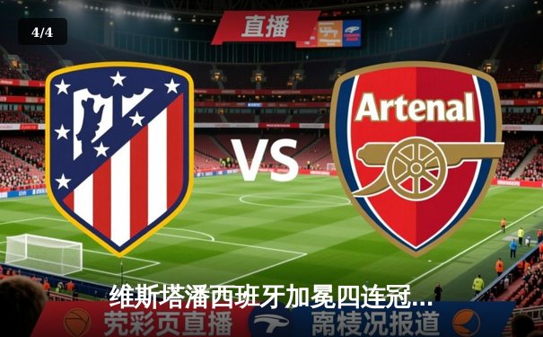 维斯塔潘西班牙加冕四连冠 勒克莱尔策略受挫屈居亚军 - 4