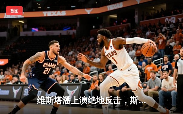 维斯塔潘上演绝地反击，斯帕雨战夺赛季第八冠