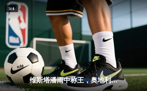 维斯塔潘雨中称王，奥地利站上演雨战神迹 - 3