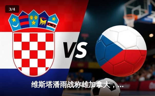 维斯塔潘雨战称雄加拿大，红牛车队上演绝地反击 - 3