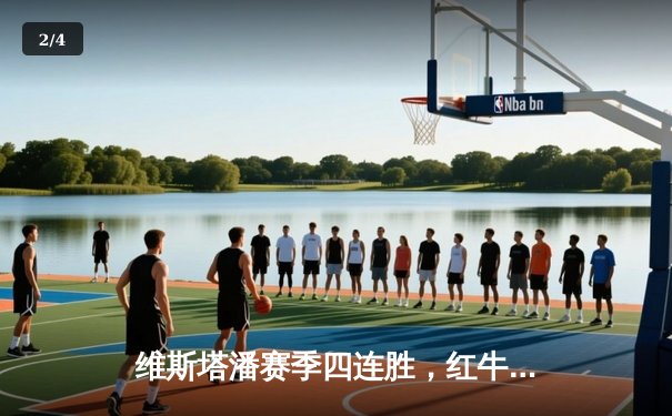 维斯塔潘赛季四连胜，红牛车队巴林站强势开启卫冕之路 - 2