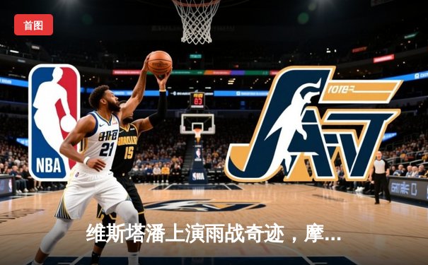 维斯塔潘上演雨战奇迹，摩纳哥站豪取赛季第四冠