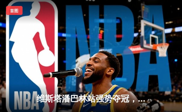 维斯塔潘巴林站强势夺冠，法拉利双雄紧追其后