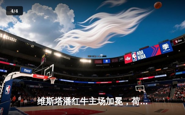 维斯塔潘红牛主场加冕，荷兰大奖赛上演雨战奇迹 - 4