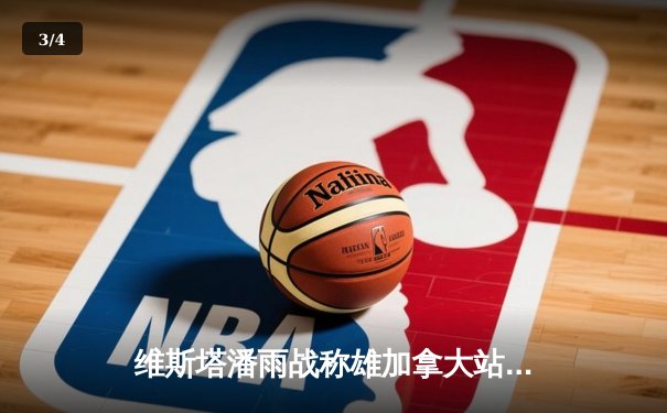 维斯塔潘雨战称雄加拿大站，红牛车队豪取赛季第七冠 - 3