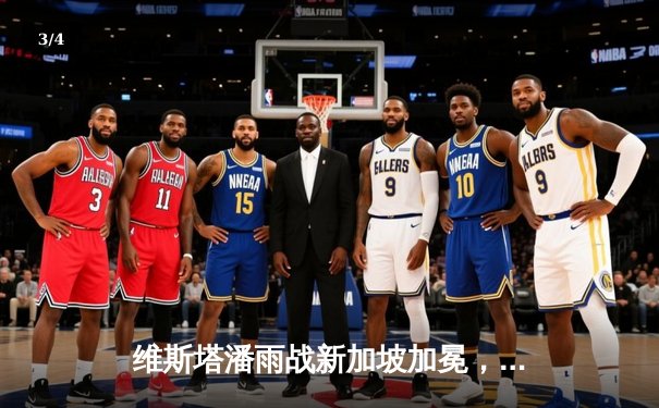 维斯塔潘雨战新加坡加冕，红牛车队提前锁定年度总冠军 - 3