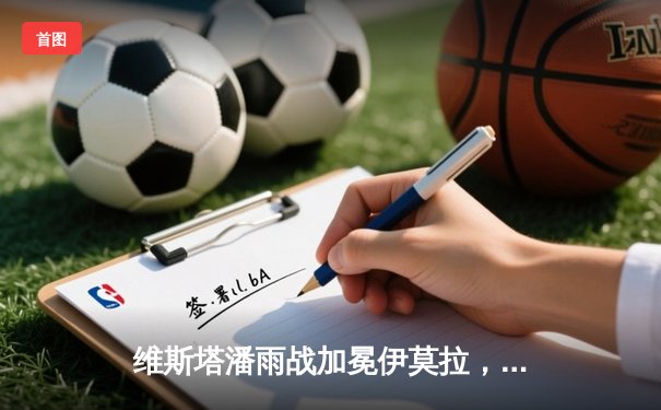 维斯塔潘雨战加冕伊莫拉，红牛惊险斩获赛季第五冠