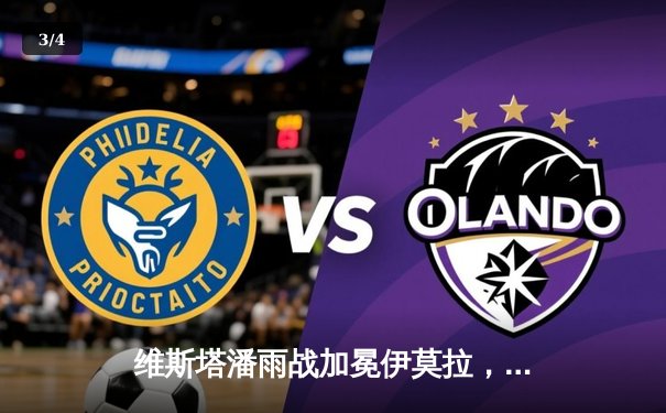 维斯塔潘雨战加冕伊莫拉，红牛惊险斩获赛季第五冠 - 3