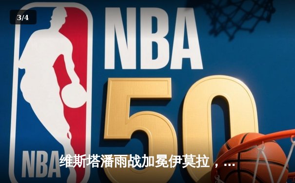 维斯塔潘雨战加冕伊莫拉，红牛惊险斩获赛季第五冠 - 3