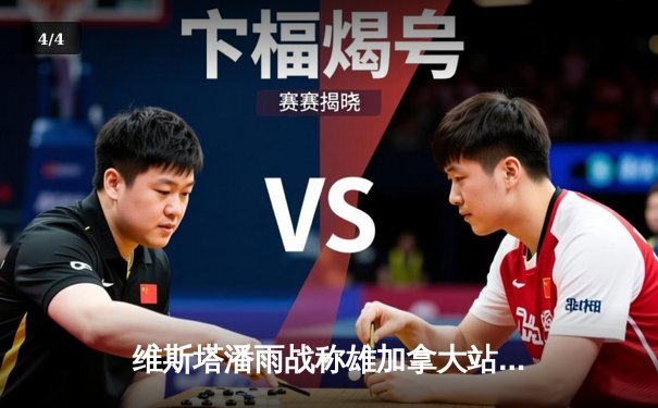 维斯塔潘雨战称雄加拿大站，红牛车队豪取赛季第七冠 - 4