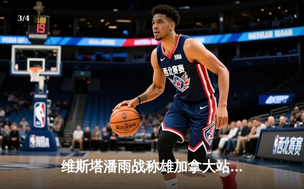 维斯塔潘雨战称雄加拿大站，红牛豪取六连胜周冠宇遗憾退赛 - 3