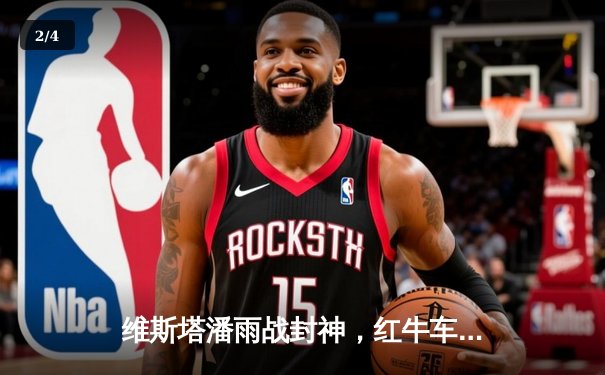 维斯塔潘雨战封神，红牛车队奥地利站包揽冠亚军 - 2