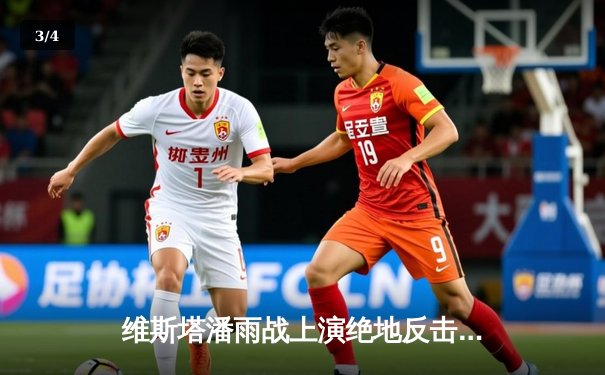 维斯塔潘雨战上演绝地反击，红牛车手奥地利站豪取赛季第八冠 - 3