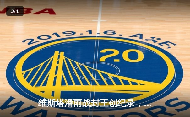 维斯塔潘雨战封王创纪录，周冠宇主场首秀遗憾退赛 - 3