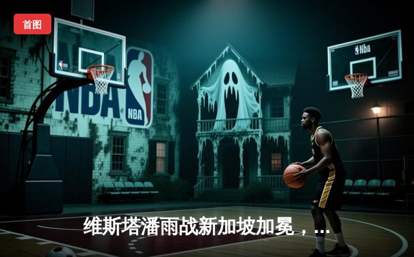 维斯塔潘雨战新加坡加冕，红牛车队提前锁定年度总冠军