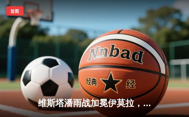 维斯塔潘雨战加冕伊莫拉，红牛惊险守住勒克莱尔最后反扑