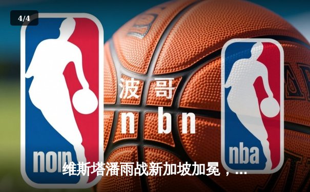 维斯塔潘雨战新加坡加冕，红牛车队提前锁定年度总冠军 - 4