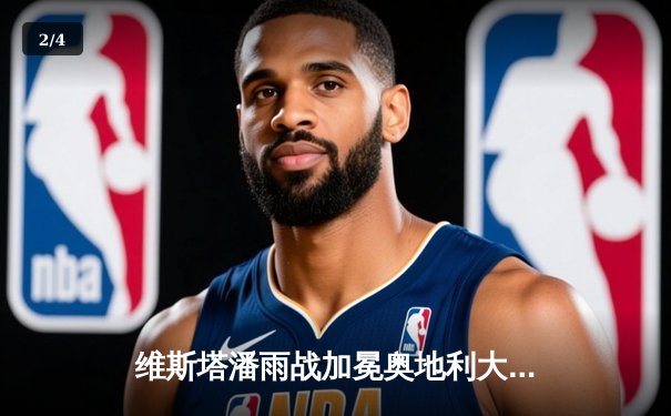 维斯塔潘雨战加冕奥地利大奖赛，红牛主场狂揽赛季九连胜 - 2