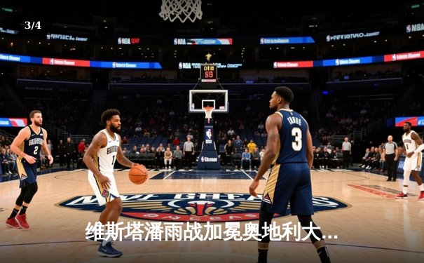 维斯塔潘雨战加冕奥地利大奖赛，周冠宇创个人最佳战绩 - 3