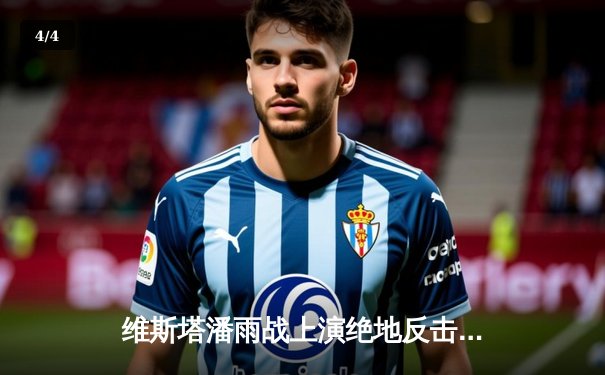 维斯塔潘雨战上演绝地反击，红牛车手奥地利站豪取赛季第八冠 - 4